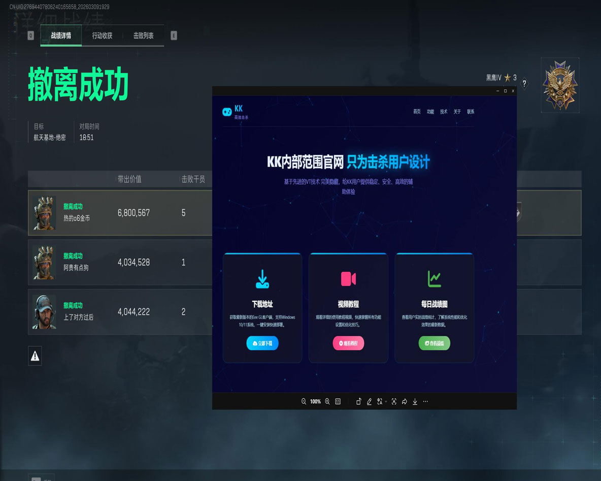 三角洲部队6外挂透视自瞄效果