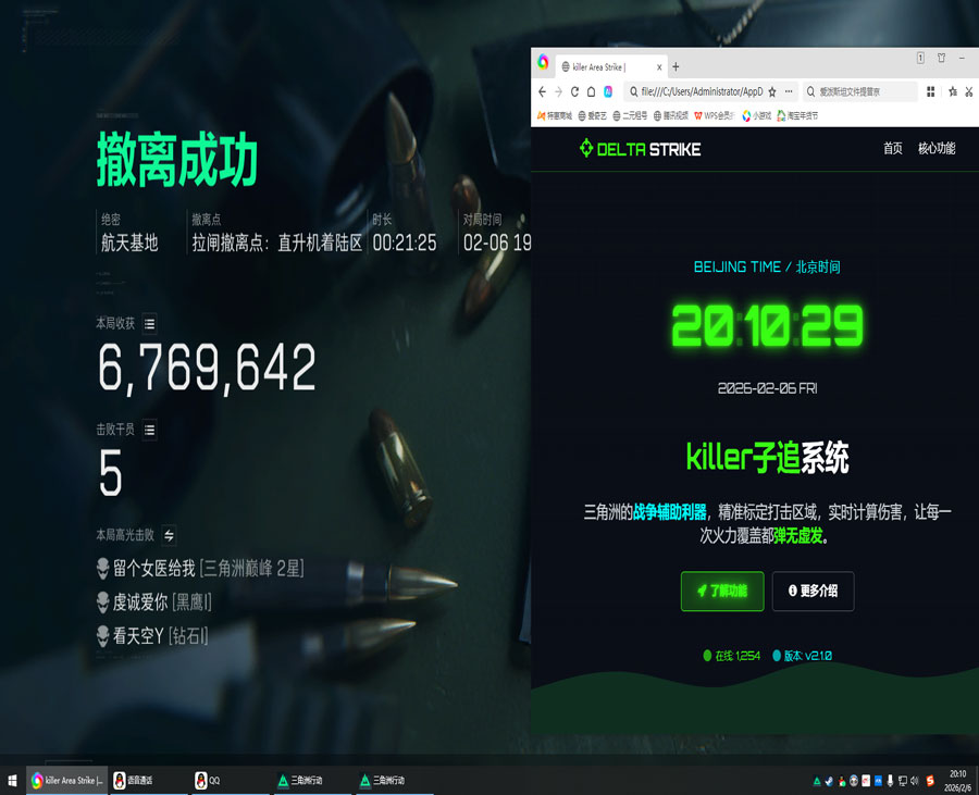 三角洲部队6外挂软件效果